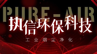 工業集塵器,除塵器優質生產廠家,執信環保！