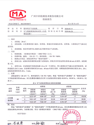 執信環保模擬現場測試