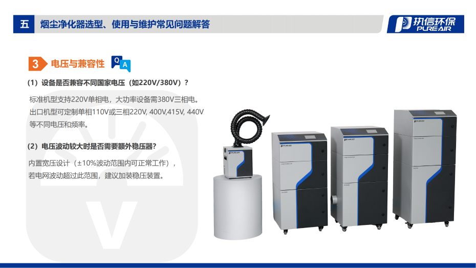2. FS 系列煙霧凈化器介紹資料_11