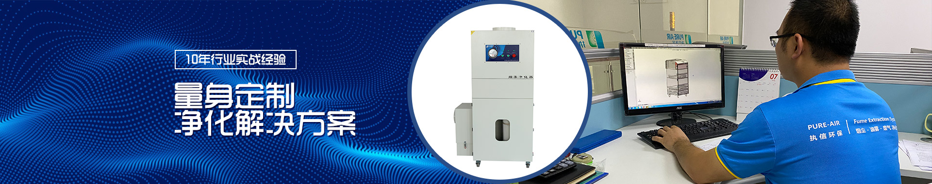 執信環保煙塵凈化器凈化解決方案