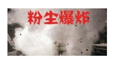 執(zhí)信環(huán)保防爆粉塵吸塵器,工業(yè)防爆除塵設(shè)備,安全凈化車間粉塵！