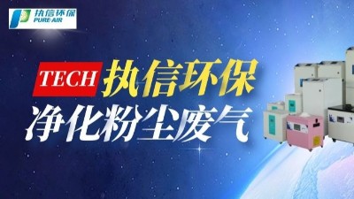 煙塵凈化器：市場(chǎng)規(guī)模擴(kuò)張與技術(shù)革新下的綠色發(fā)展之路