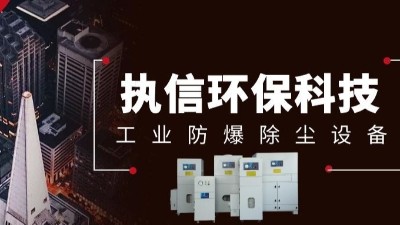 專業(yè)防爆吸塵器,執(zhí)信環(huán)保,安全凈化食品車間粉塵！